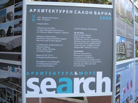 Varna 2009 Mimarlık Ödülleri Seçkisi